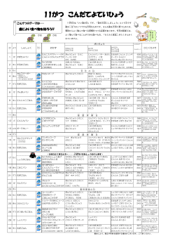 11がつ こんだてよていひょう