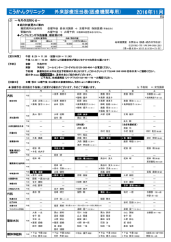 医療機関用外来担当表