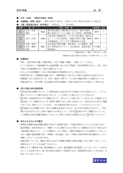 2016 年度 化 学