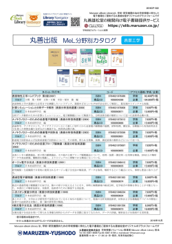 丸善出版 MeL分野別カタログ