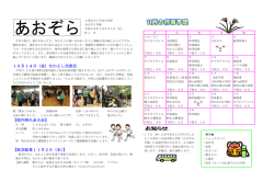 学年だより あおぞら学級 11月号