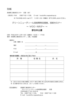 別紙 - 長崎県