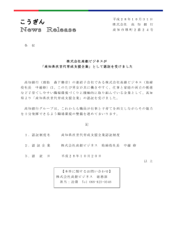 「高知県次世代育成支援企業」として認証を受けました