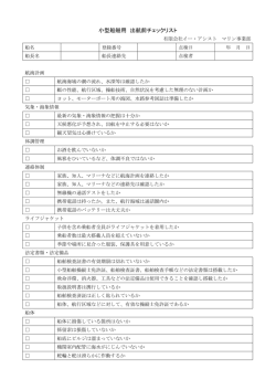 出港前点検