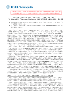（一般名：イピリムマブ）、 Prix Galien USA の