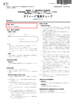 サフィード  延長チューブ