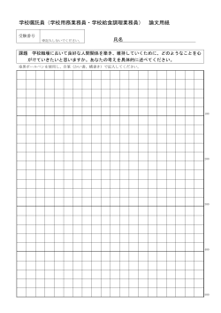 論文用紙