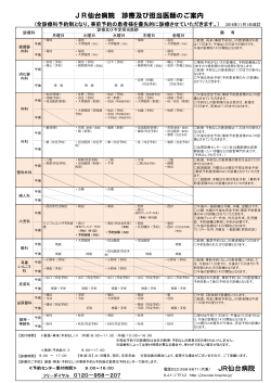 JR仙台病院 診療及び担当医師のご案内 JR仙台病院