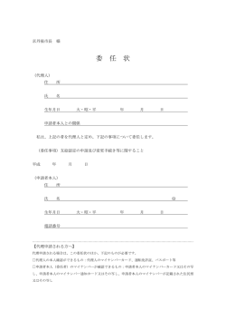 委任状（PDF：74KB）
