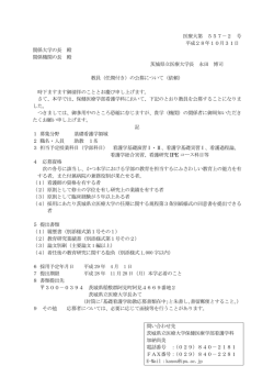 医療大第 557－2 号 平成28年10月31日 関係