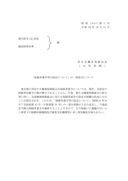 保険者番号等の設定について