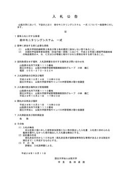 調達依頼 - 山梨大学