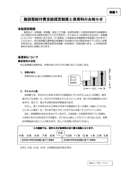 募集要項別紙1 [162KB pdfファイル]