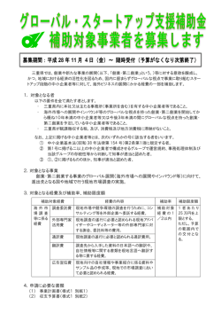 募集期間：平成 28 年 11 月 4 日（金）～ 随時受付（予算が