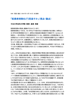 「配偶者控除をどう見直すか」（視点・論点）