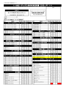 ホビージャパンおすすめ注文書【コミック】     FAX:03-5304-9318