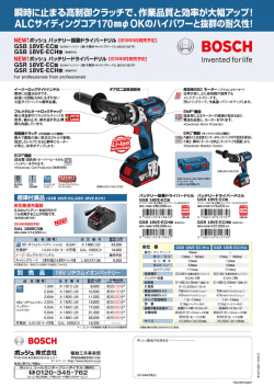 ボッシュ 電動工具 プロフェッショナルツール バッテリードライバードリル
