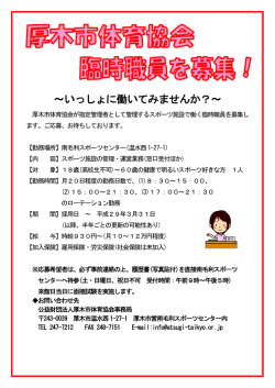 ～いっしょに働いてみませんか？～