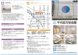 千代田万世会館
