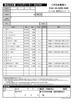 部品注文書 （バッグシーラー BS2700） ＜代引き専用＞ FAX