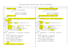 新旧対照表（PDFファイル 91KB）