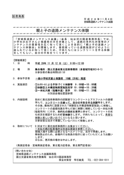 親と子の道路メンテナンス体験 - 国土交通省 東北地方整備局