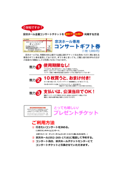 プレゼントチケット