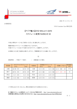 JT2 WEL 027E - NYK Container Line株式会社