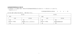 1 佐賀県選挙管理委員会告示第62号 不在者投票のできる施設の指定
