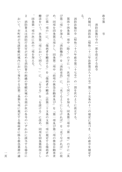 一頁 政令第 号 消防法施 行令の一 部を 改 正 す る 政令 内閣は 、 消防