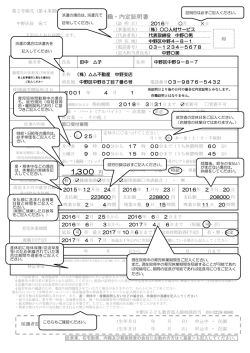 在職証明書記入例（PDF形式：207KB）