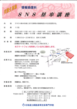 Page 1 ｡ 情報処理科 S V S 墓 77 歳 /質 内 容 SNSの基本を身に付け