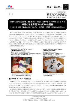好評の年末年始プログラムを開催