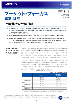 11月1日号 経済 日本 やはり動かなかった日銀 （PDF