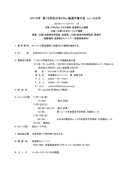 レース公示 - 日本OP協会