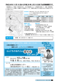 認知症 - 小美玉市