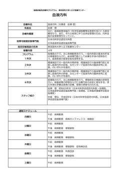 血液内科 - 卒後臨床研修センター｜東京医科大学八王子医療センター
