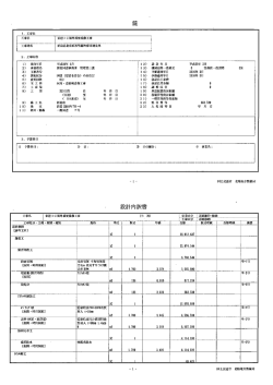 東港IC橋外橋梁補修工事（当初）鏡・内訳書