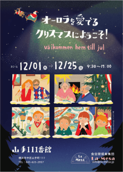 山手111番館クリスマス（表）