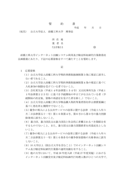 誓 約 書 - 前橋工科大学