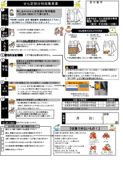 「せん定枝分別収集事業」(PDF:234.7KB)