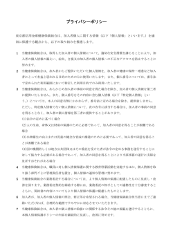 プライバシーポリシー - 東京都信用金庫健康保険組合