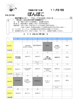 楽田児童センター （PDF 220.6KB）