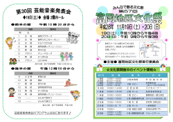 第57回富岡地区文化祭パンフレット（PDF：545KB）