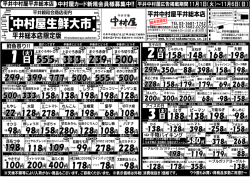 中村屋生鮮大市