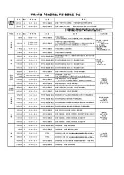 学校説明会 - SchIT