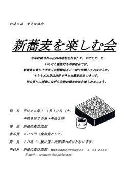 新蕎麦を楽しむ会