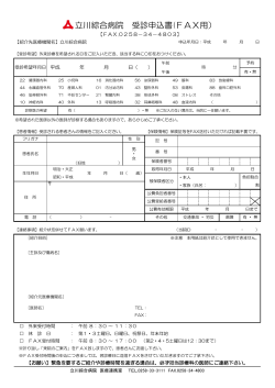 受診申込書ダウンロード（PDF） - 医療法人 立川メディカルセンター