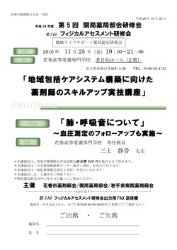 講義・実技 「肺・呼吸音について」