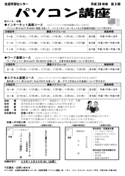 第3期パソコン講座募集チラシ（PDF：215KB）